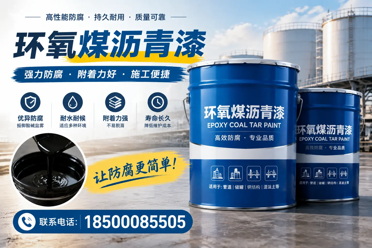 环氧煤沥青漆的环保性分析，达州企业的选择依据